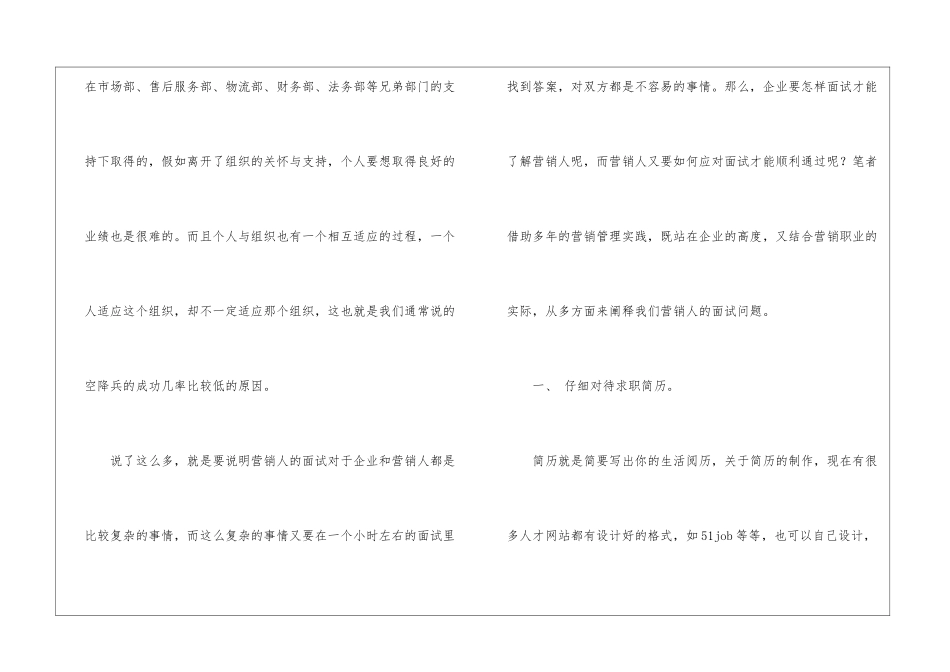 电话营销员面试技巧_第2页