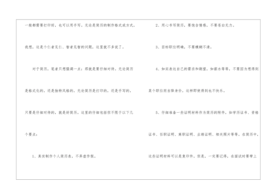 电话营销员面试技巧_第3页