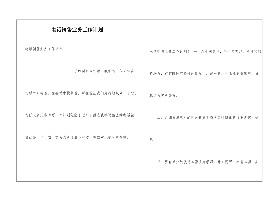 电话销售业务工作计划_第1页