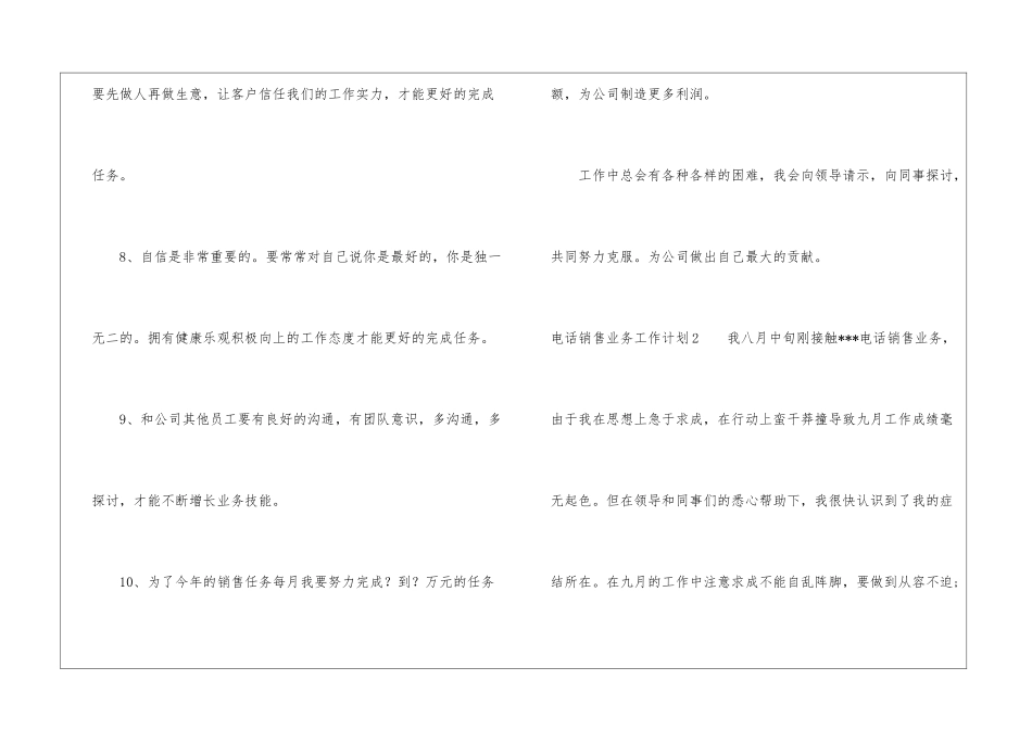 电话销售业务工作计划_第3页