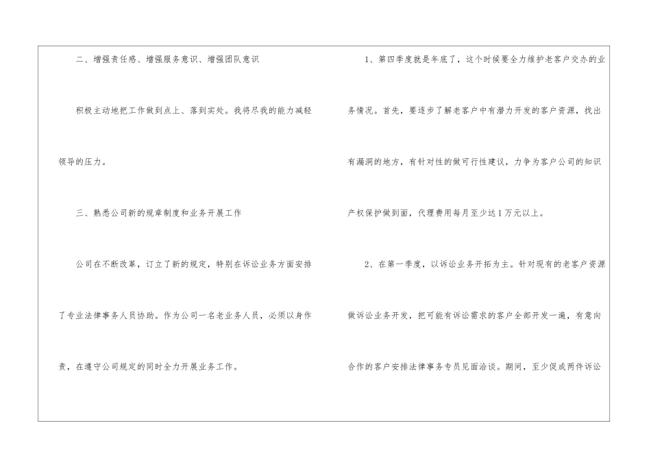电话销售下半年工作计划9篇_第2页