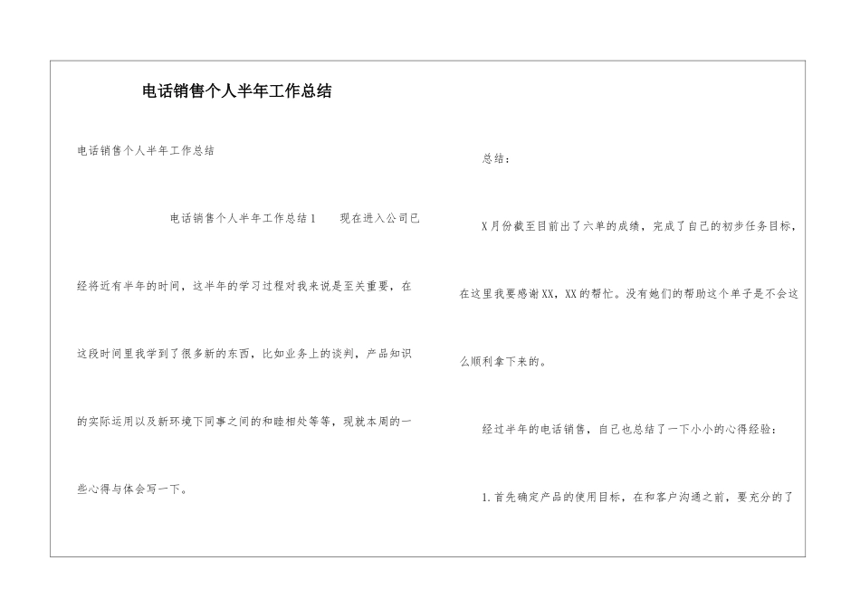 电话销售个人半年工作总结_第1页
