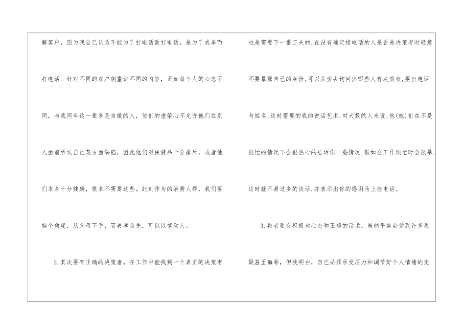 电话销售个人半年工作总结_第2页
