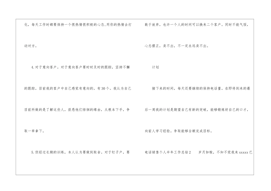 电话销售个人半年工作总结_第3页