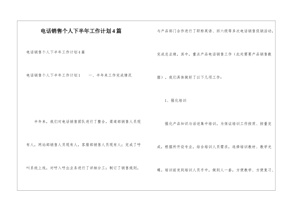 电话销售个人下半年工作计划4篇_第1页