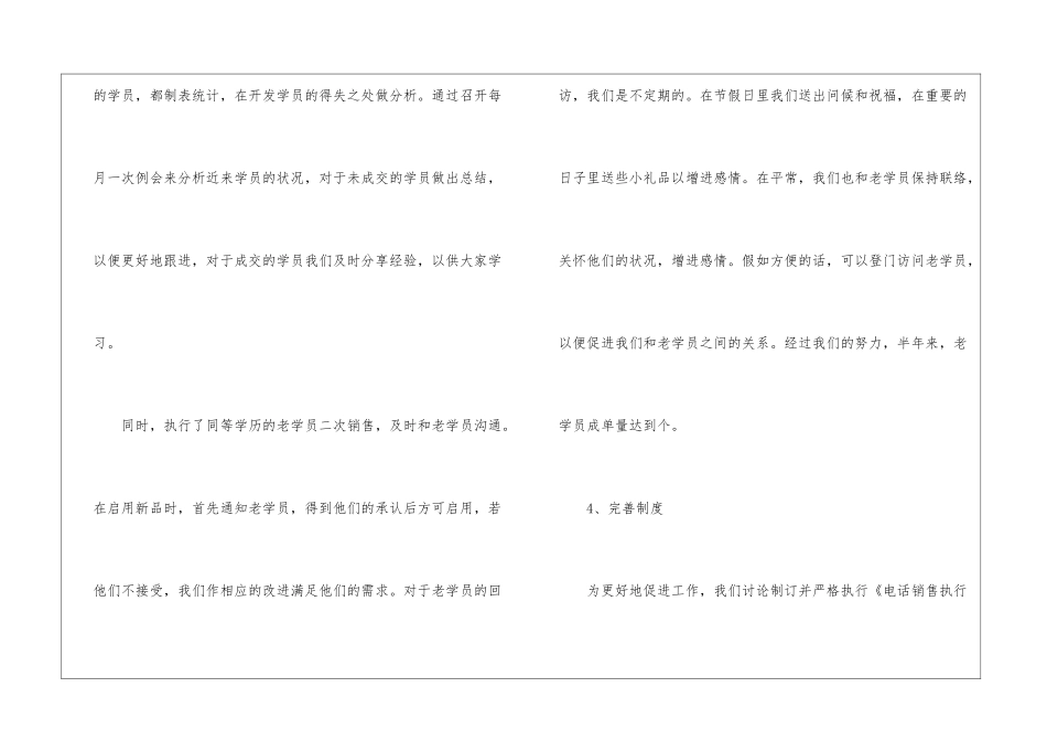 电话销售个人下半年工作计划4篇_第3页
