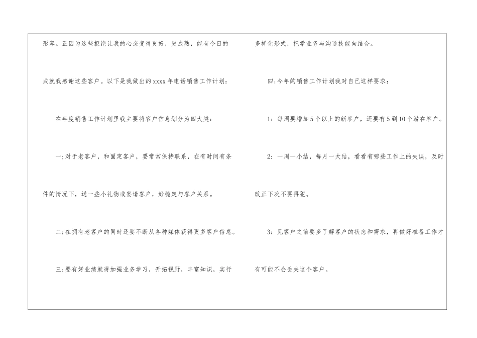 电话销售下半年工作计划13篇_第2页