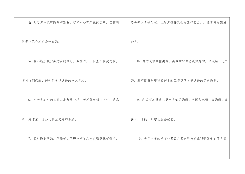电话销售下半年工作计划13篇_第3页