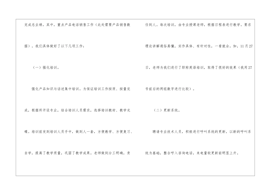 电话销售2024年上半年个人工作总结_第2页