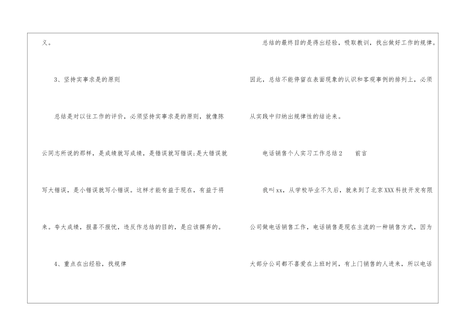 电话销售个人实习工作总结_第3页
