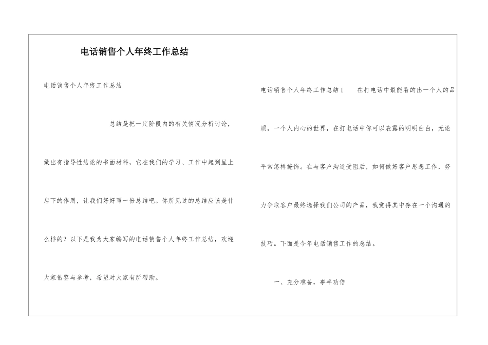 电话销售个人年终工作总结_第1页