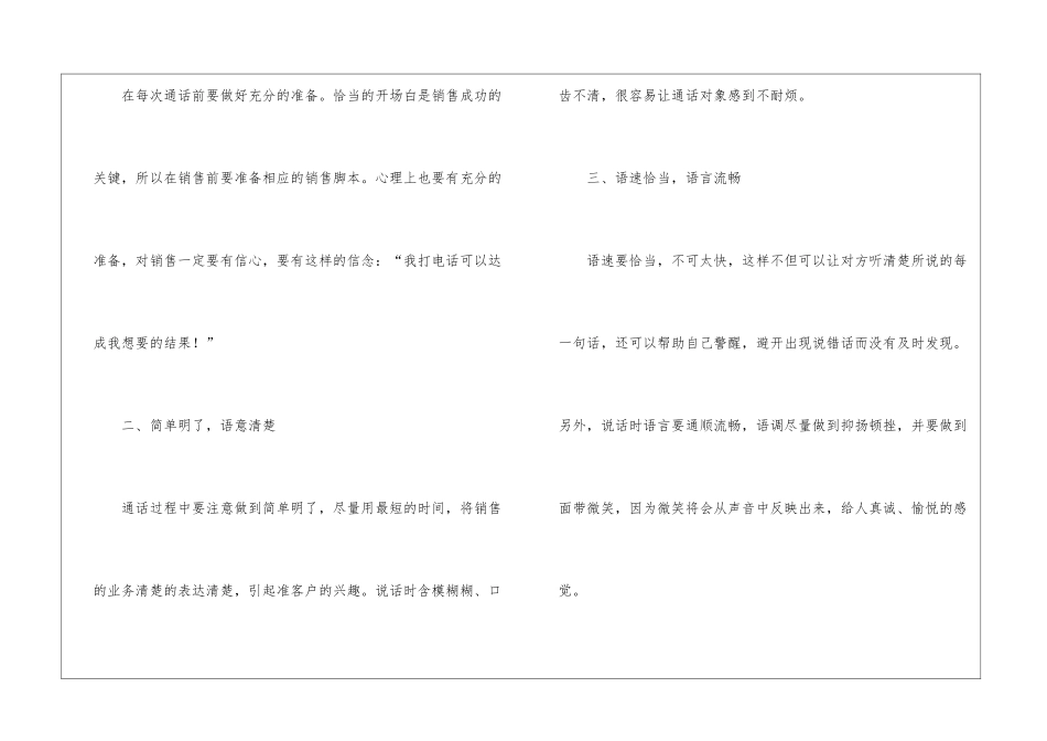 电话销售个人年终工作总结_第2页