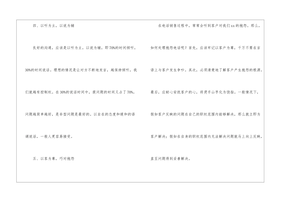 电话销售个人年终工作总结_第3页