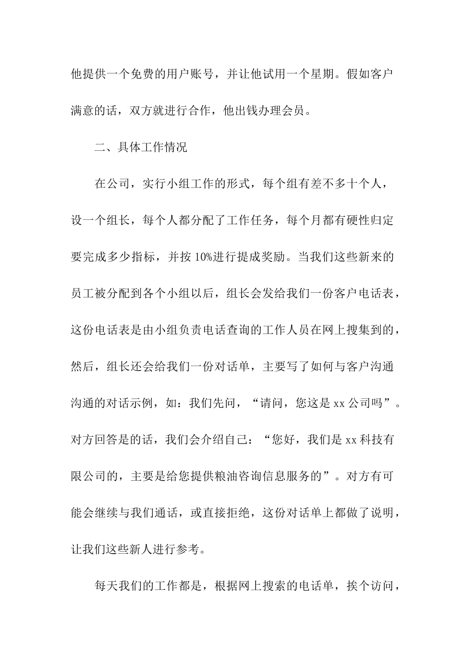 电话销售个人年度总结_第3页