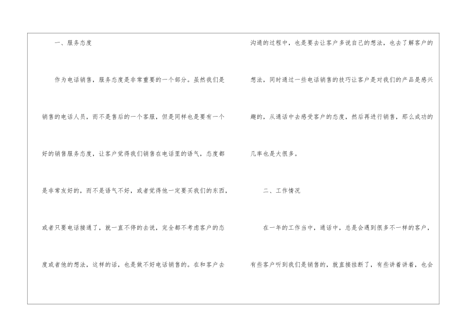 电话销售个人年终工作总结15篇_第2页