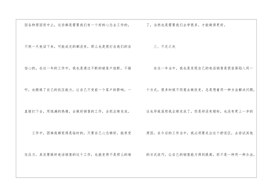 电话销售个人年终工作总结15篇_第3页