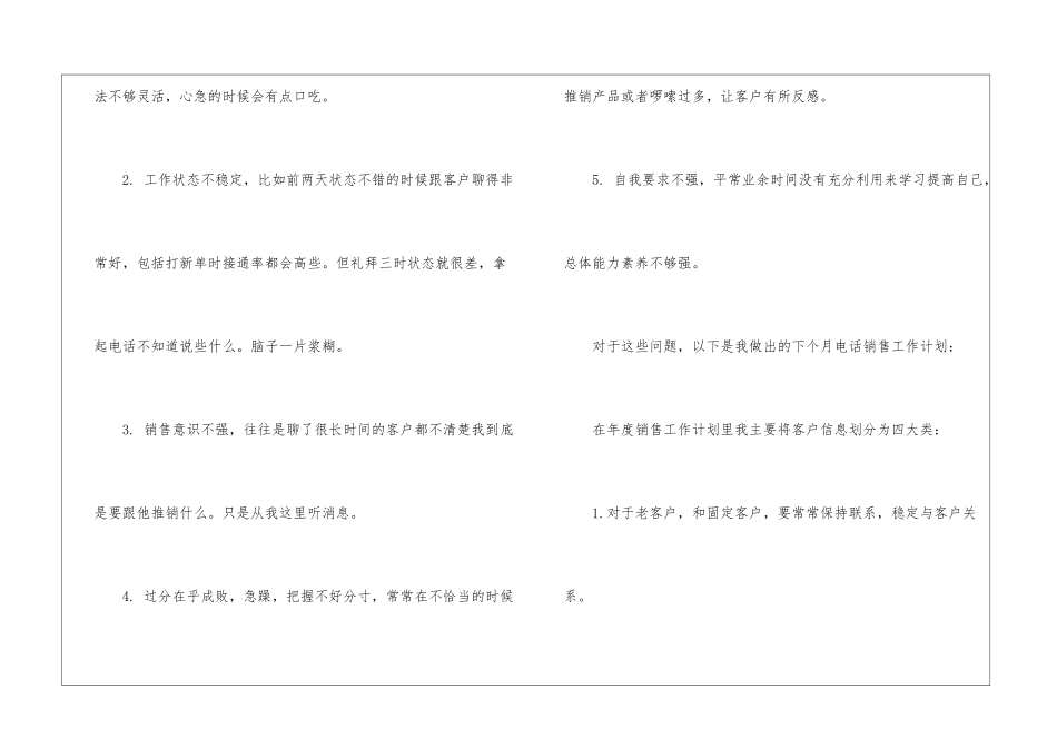 电话销售个人月工作总结_第2页
