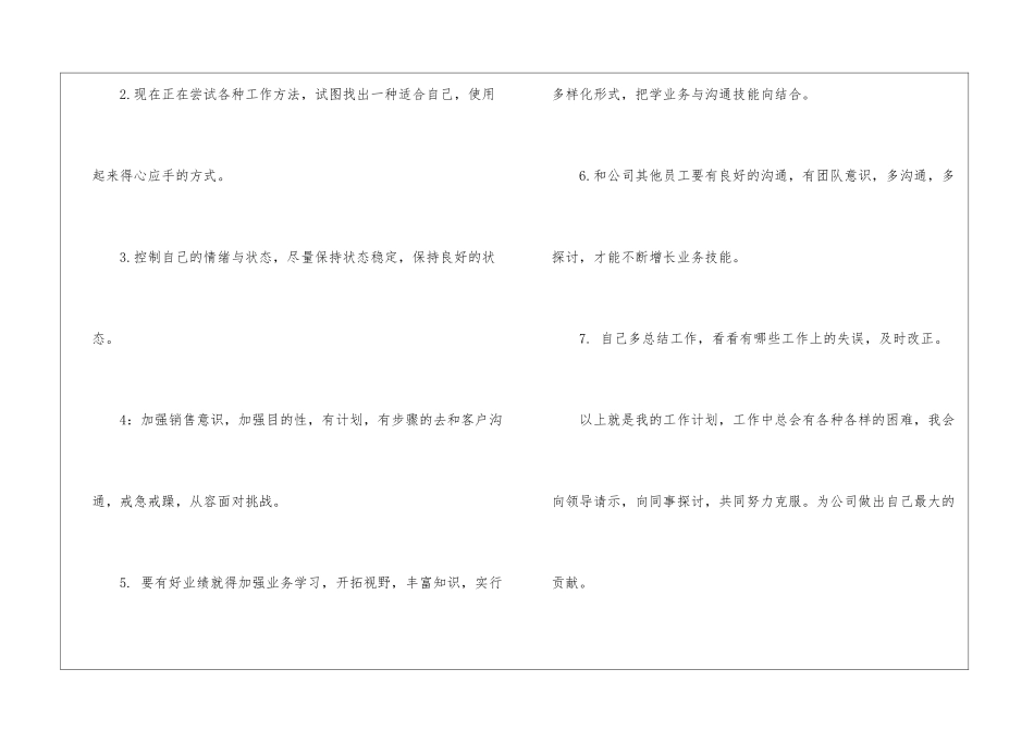 电话销售个人月工作总结_第3页
