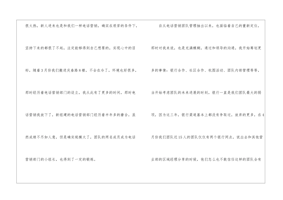 电话销售个人年终总结怎么写_第2页