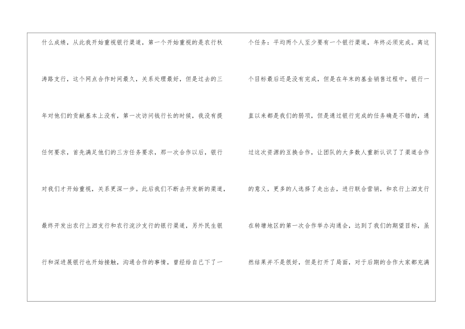 电话销售个人年终总结怎么写_第3页