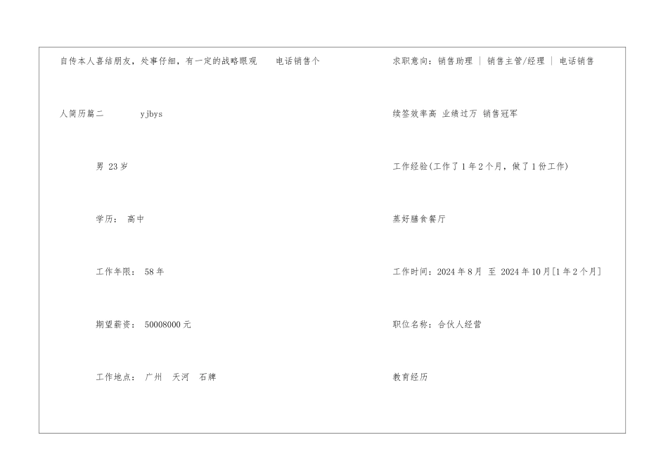 电话销售个人简历_第3页