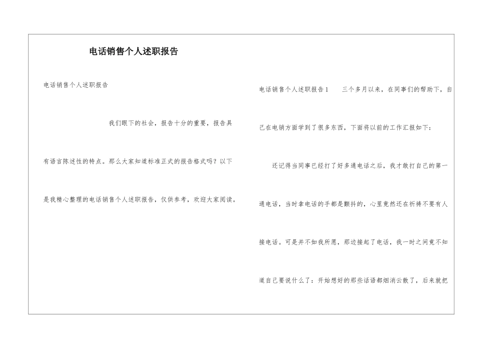 电话销售个人述职报告_第1页