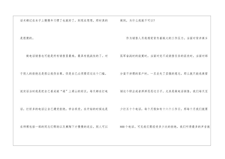 电话销售个人述职报告_第2页