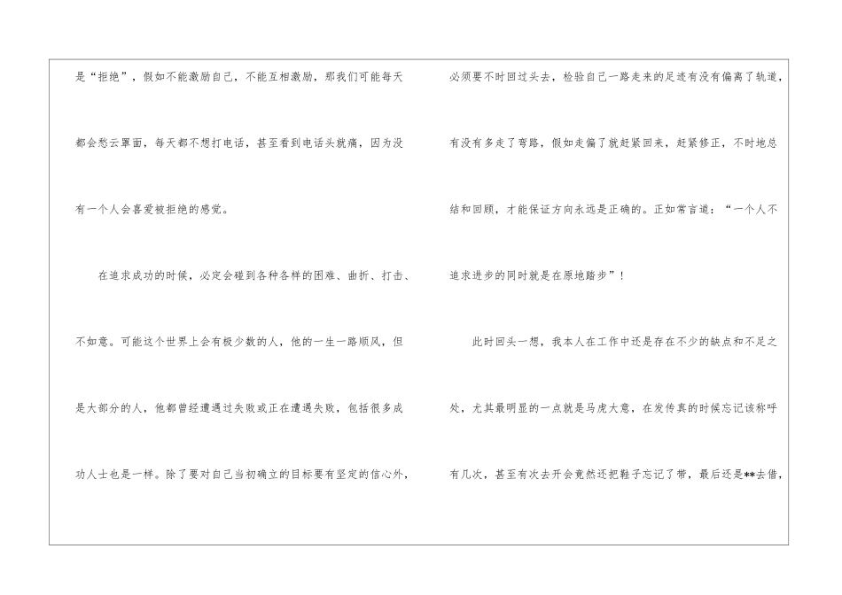 电话销售个人述职报告_第3页