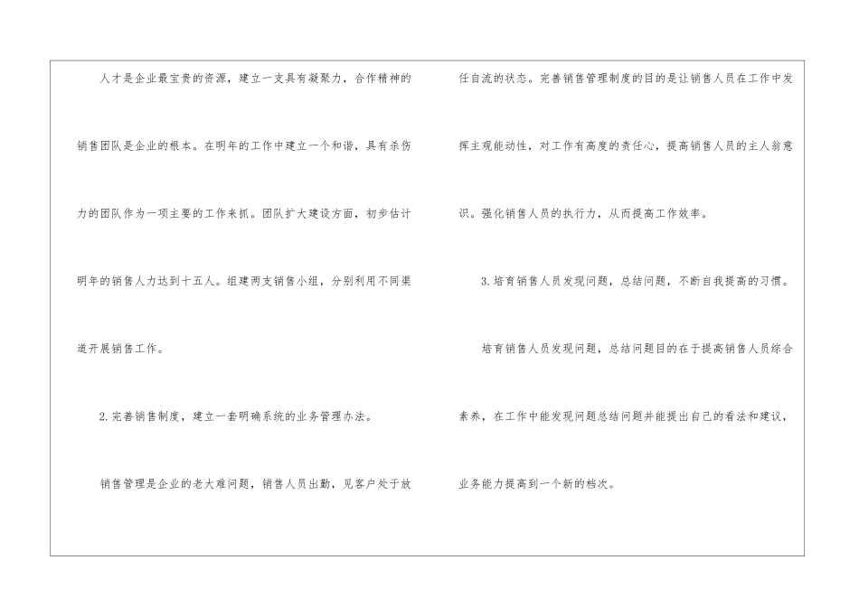 电话销售个人的工作计划_第2页