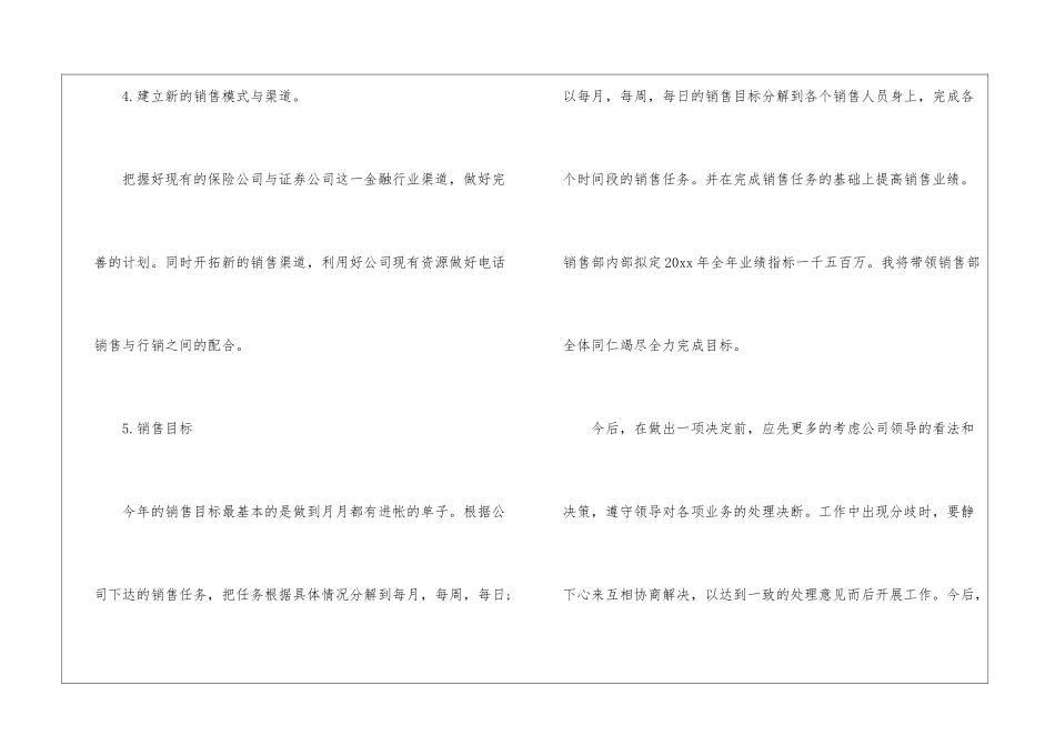 电话销售个人的工作计划_第3页