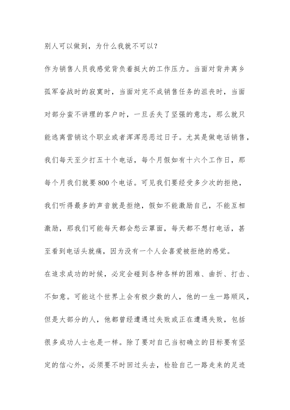 电话销售员个人年终工作总结-_第2页