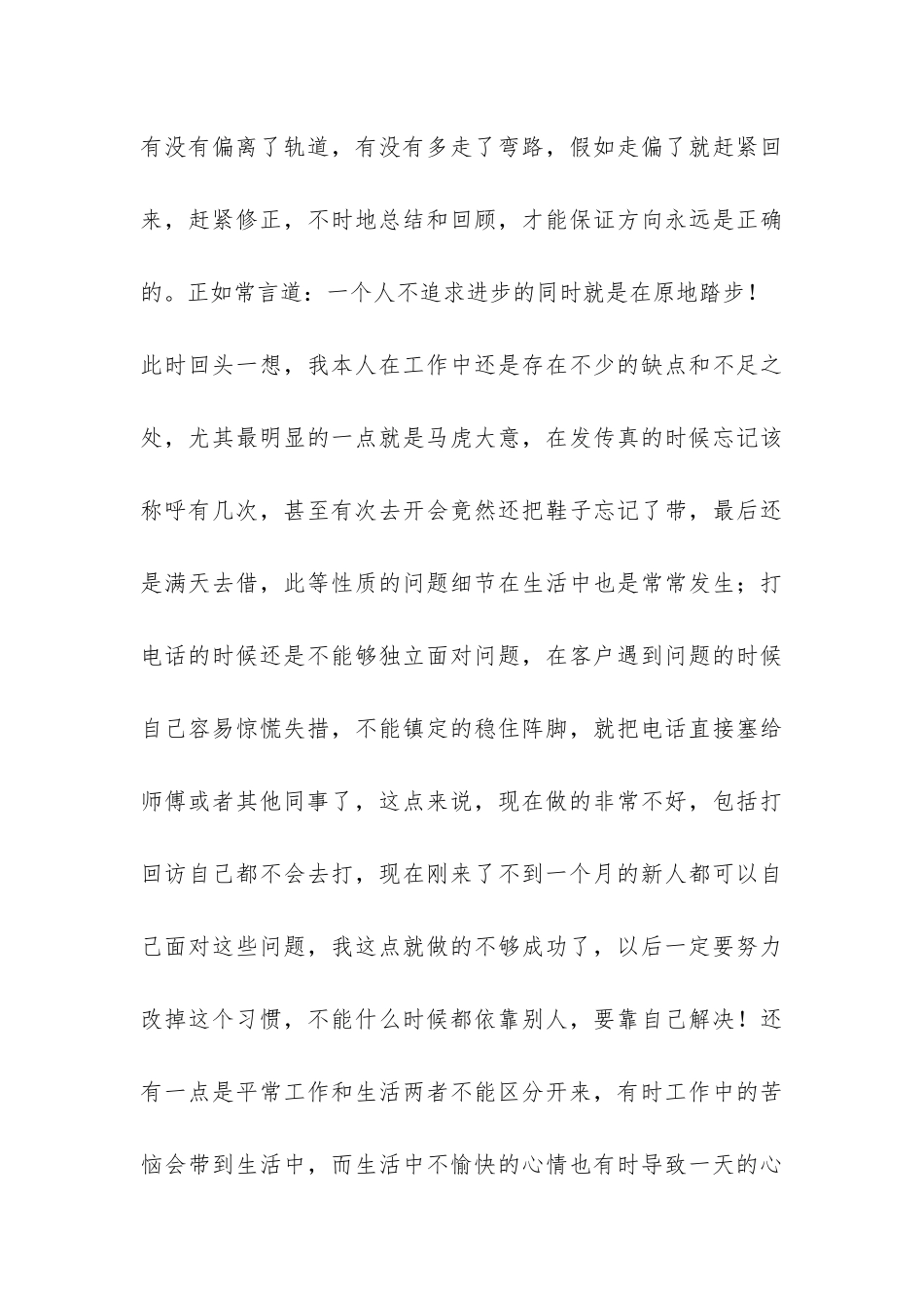 电话销售员个人年终工作总结-_第3页