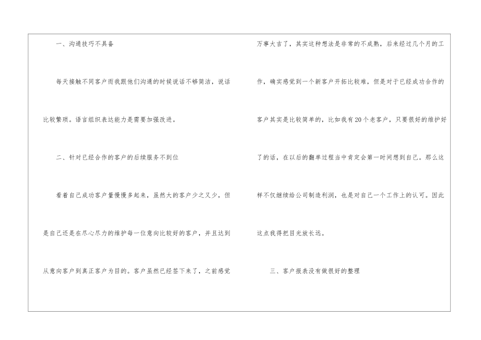 电话销售半年工作总结_第2页