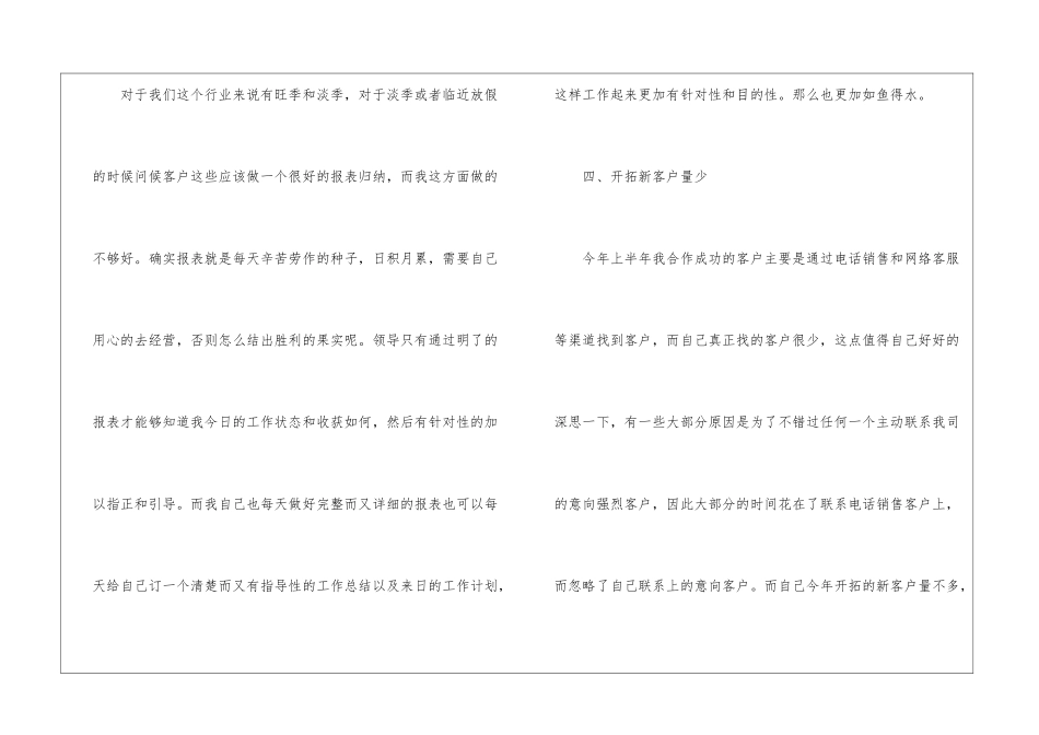 电话销售半年工作总结_第3页