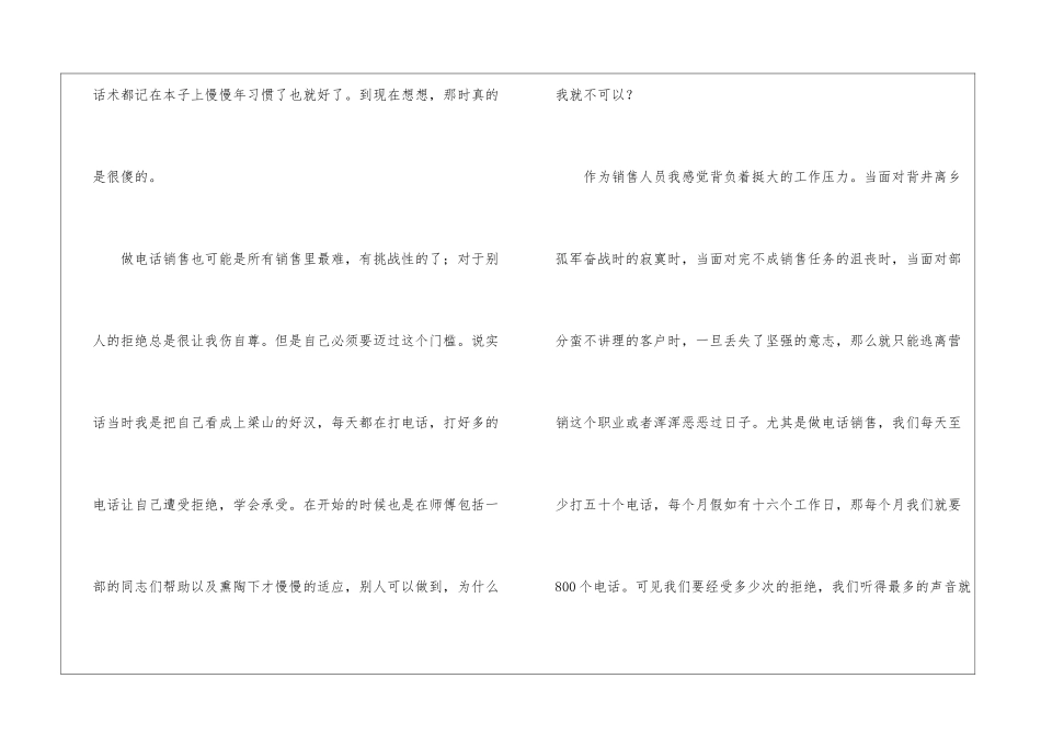 电话销售公司工作计划_第2页