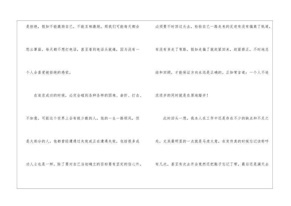 电话销售公司工作计划_第3页