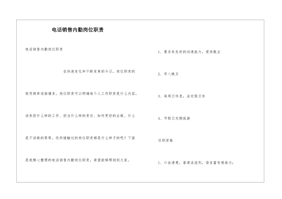 电话销售内勤岗位职责_第1页