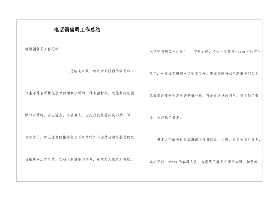 电话销售周工作总结_第1页
