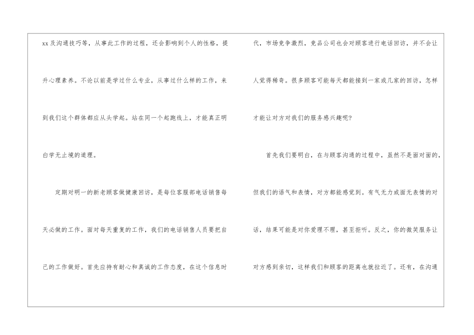电话销售周工作总结_第2页