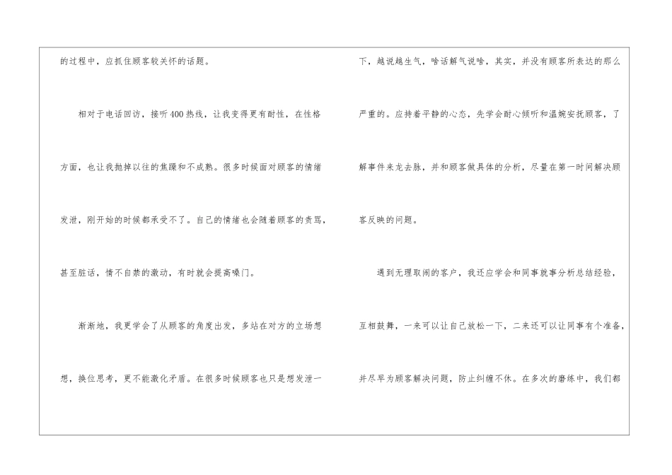 电话销售周工作总结_第3页