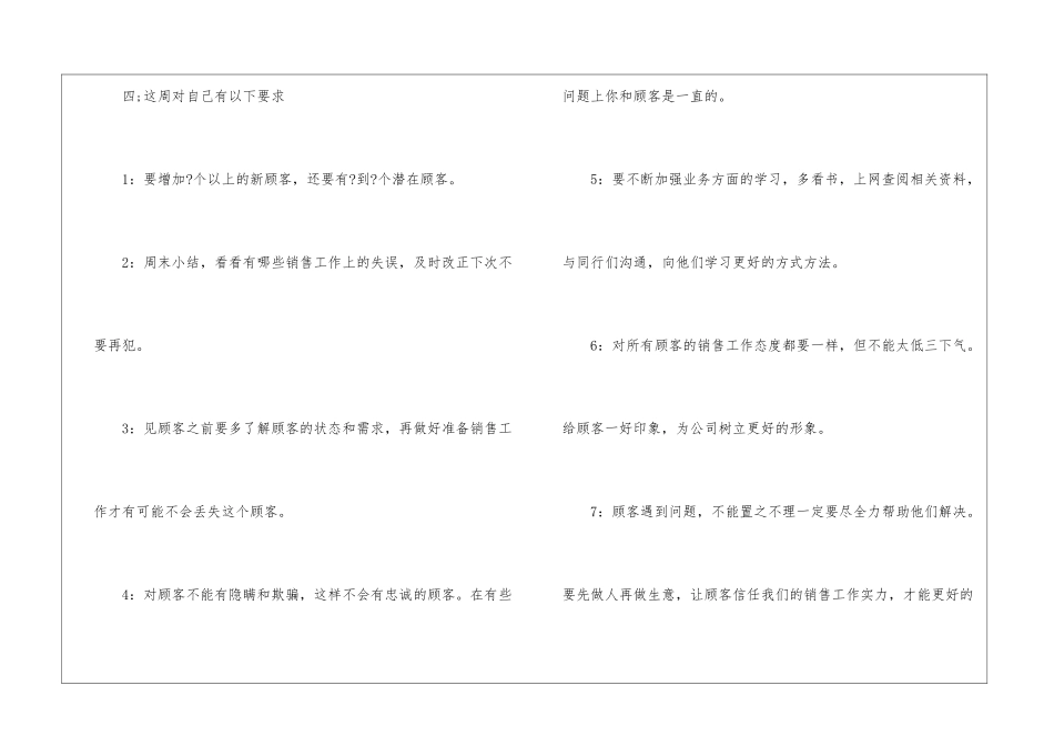 电话销售周工作计划4篇_第2页