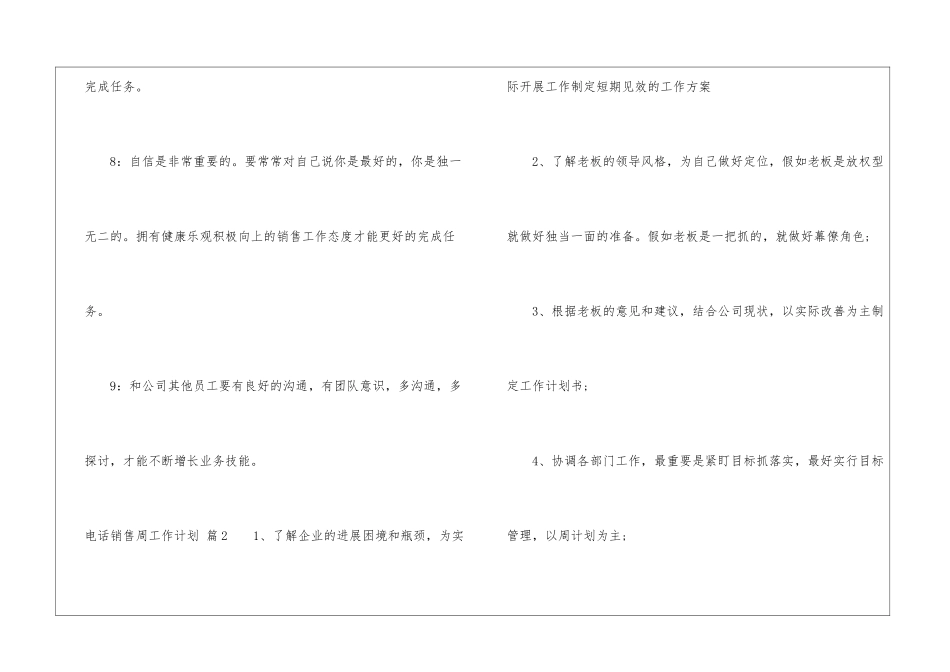 电话销售周工作计划4篇_第3页