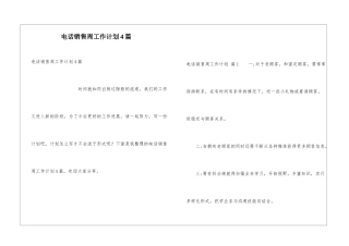 电话销售周工作计划4篇