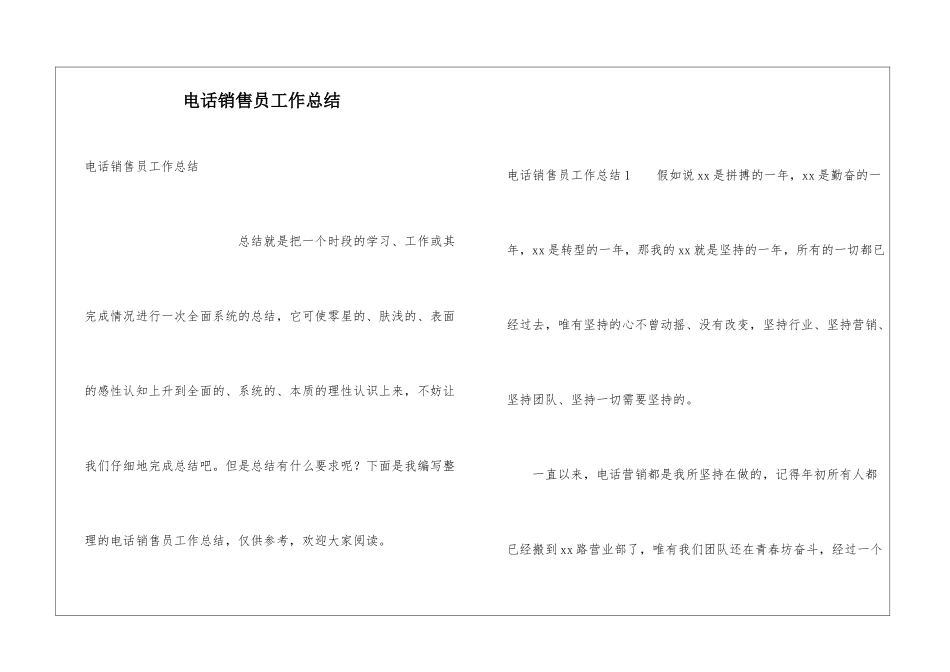 电话销售员工作总结_第1页