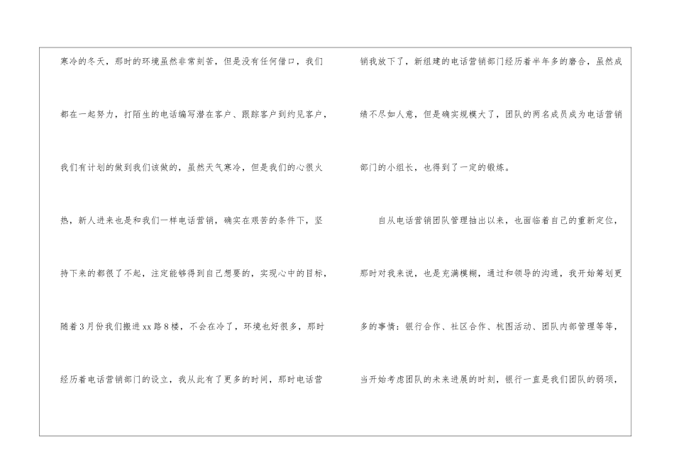 电话销售员工作总结_第2页