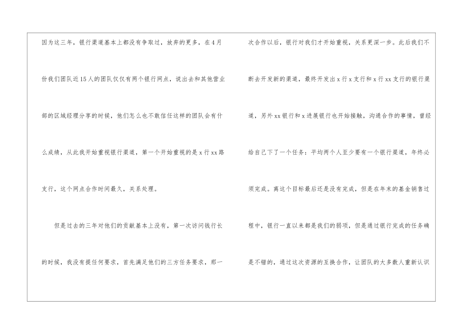 电话销售员工作总结_第3页