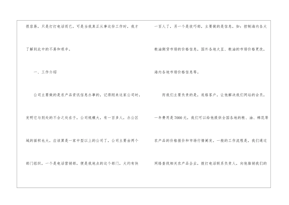 电话销售员实习报告_第2页