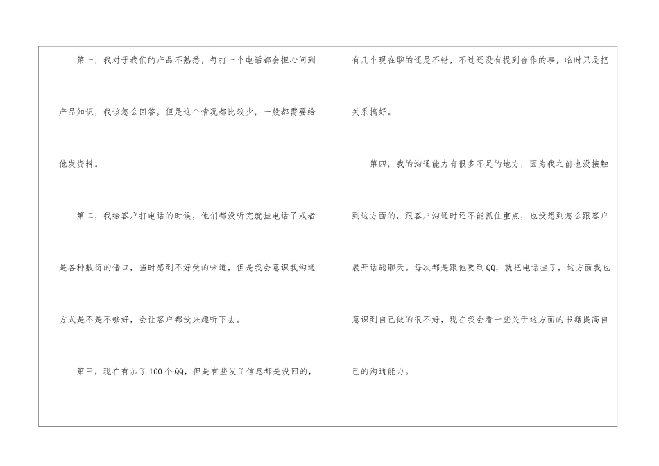 电话销售员工工作总结_第2页