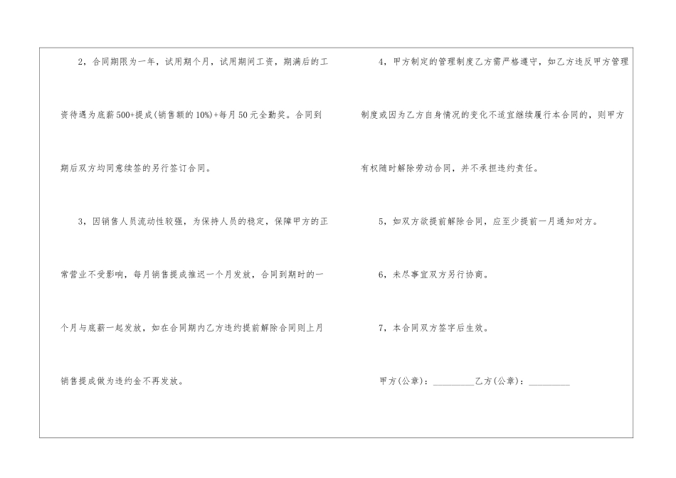 电话销售员工合同_第2页