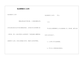 电话销售员工合同